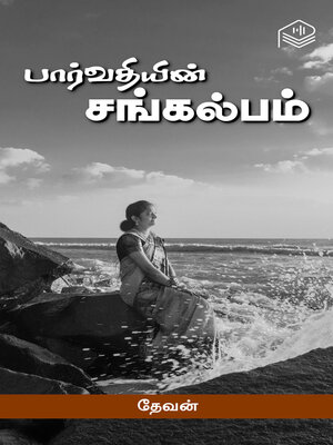 cover image of Parvathiyin Sangalpam